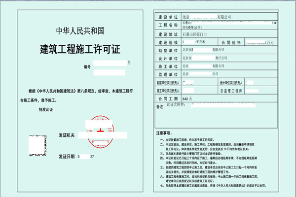 房屋建筑工程施工許可證核發(fā)