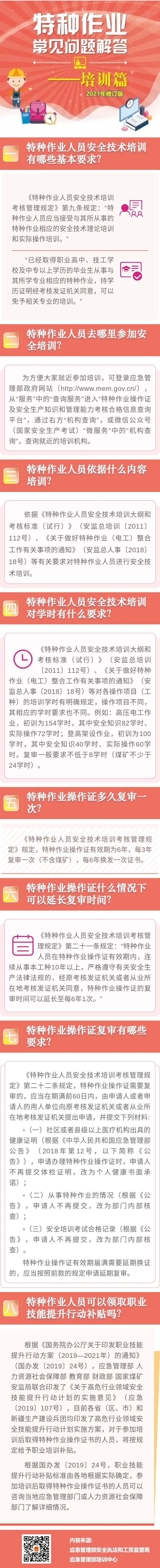 電力資質(zhì)辦理所需專業(yè)技能人員培訓(xùn)解答2021新版(圖1)