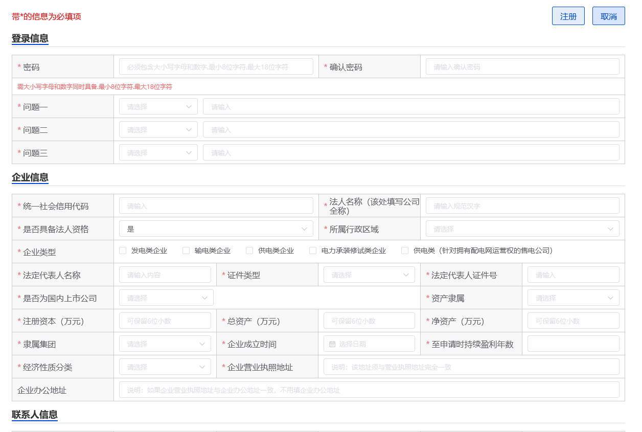 承裝修試電力設施許可證(承裝修試許可證)初次申請如何填報系統(tǒng)(圖3)