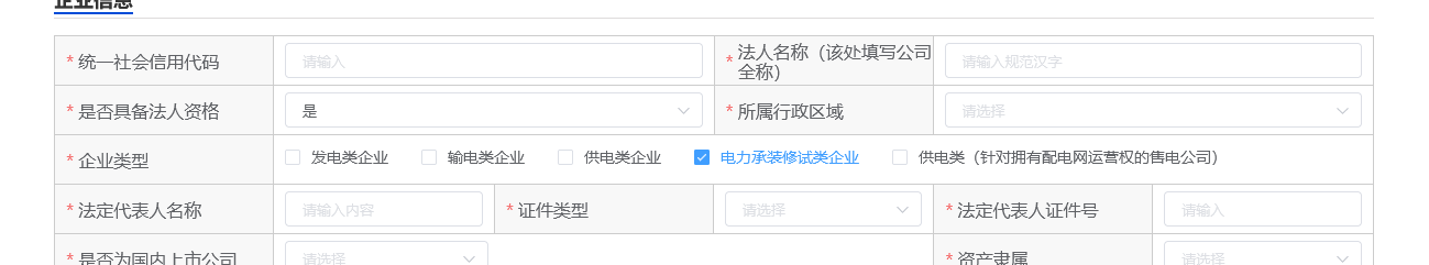 承裝修試電力設施許可證(承裝修試許可證)初次申請如何填報系統(tǒng)(圖4)