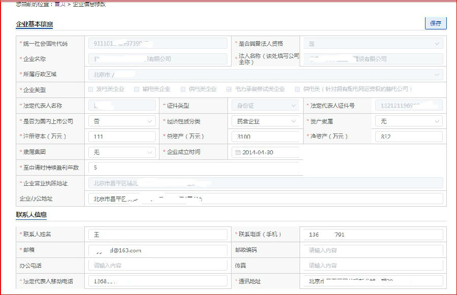 承裝修試電力設(shè)施許可證企業(yè)人員變更申請辦理指南(圖16)