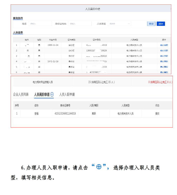 承裝修試電力設(shè)施許可證“人員變更申請”辦理指南2024年新(圖4)