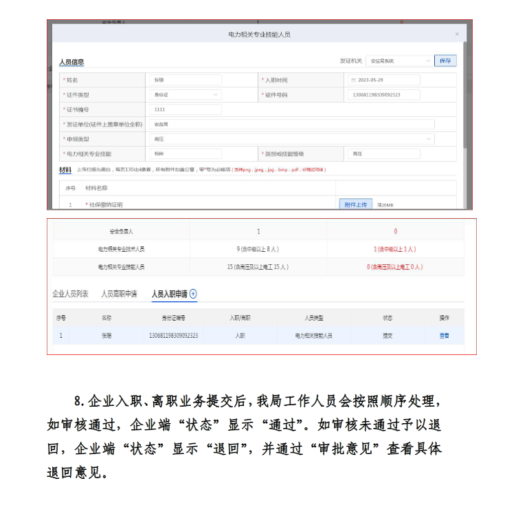 承裝修試電力設(shè)施許可證“人員變更申請”辦理指南2024年新(圖6)