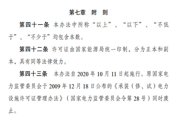 辦理指南-承裝（修、試）電力設(shè)施許可證辦理指引(圖2)