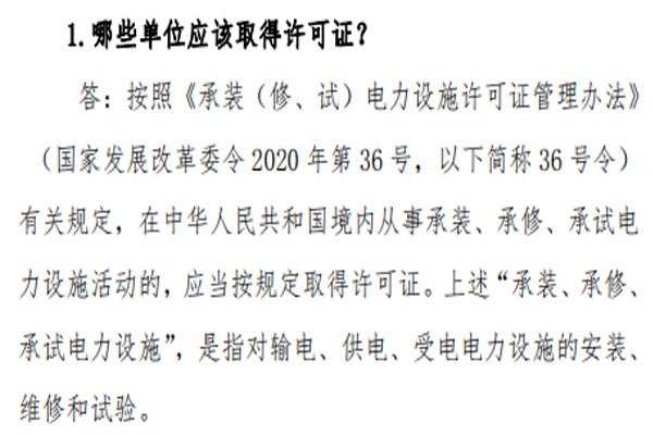 承裝修試電力設施許可證問答手冊2021版(圖2)