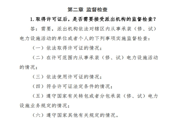 承裝修試-承裝修試資質(zhì)-承裝修試電力設(shè)施許可證-辦理指南2021版(圖5)