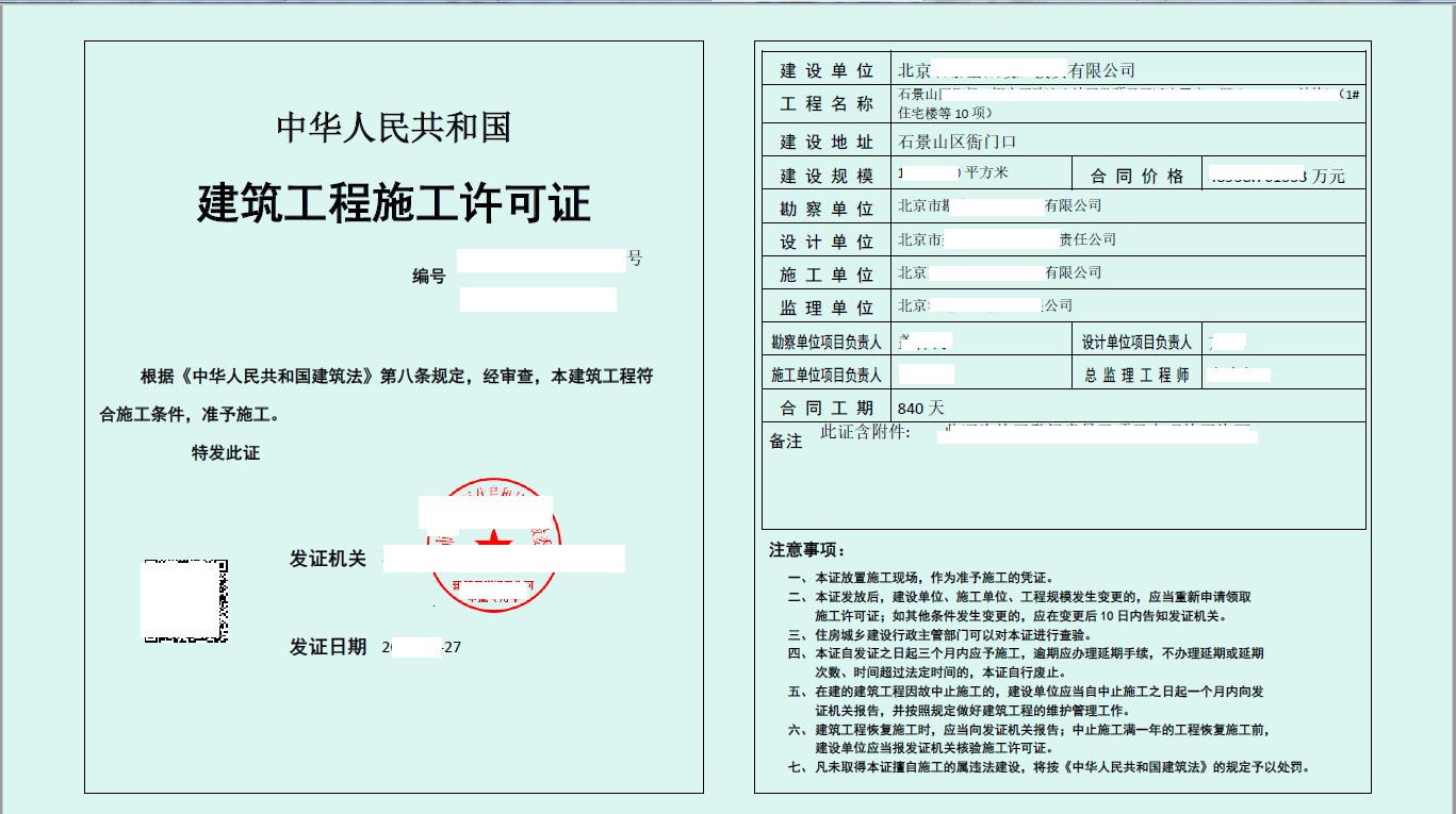 房屋建筑工程施工許可證核發(fā)(圖1)