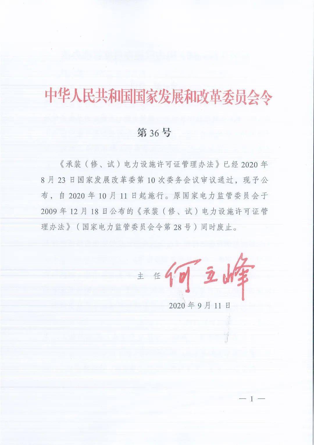 承裝修試資質(zhì)標(biāo)準(zhǔn)（承裝修試管理辦法）2020年10月11日至今實(shí)施版(圖1)