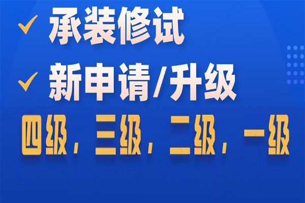 電力承裝資質(zhì)代辦(承裝電力資質(zhì)代辦)(圖1)